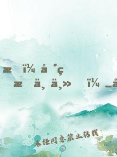 我，地球救世主！